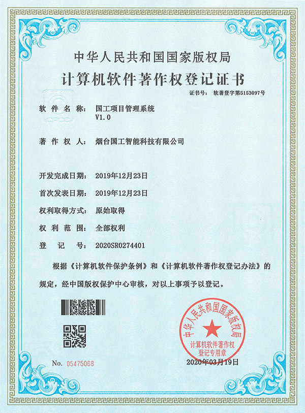 國工項目管理系統(tǒng)V1.0