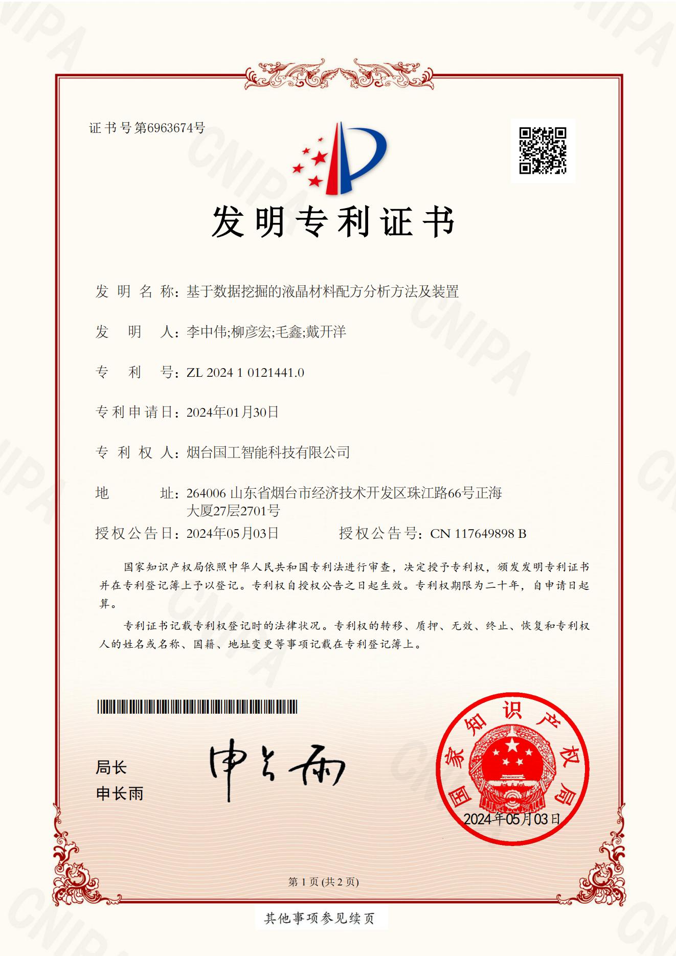 基于數(shù)據(jù)挖掘的液晶材料配方分析方法及裝置