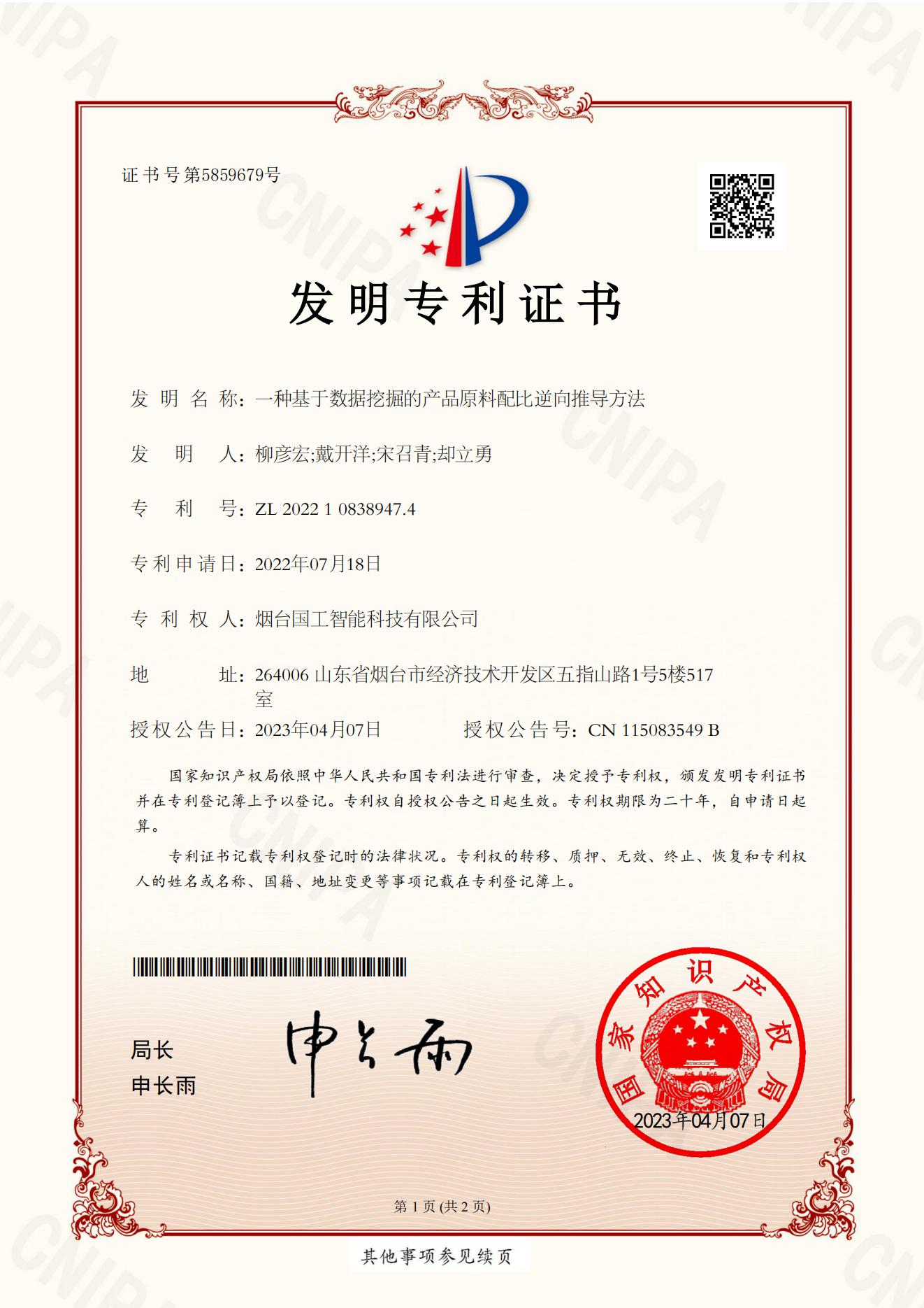 一種基于數(shù)據(jù)挖掘的產(chǎn)品原料配比逆向推導(dǎo)方法