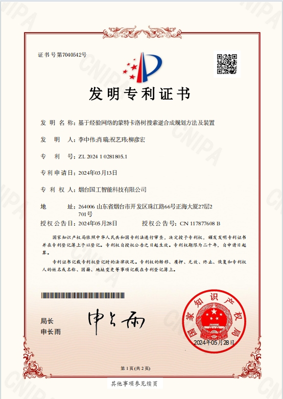 基于經(jīng)驗(yàn)網(wǎng)絡(luò)的蒙特卡洛樹搜索逆合成規(guī)劃方法及裝置