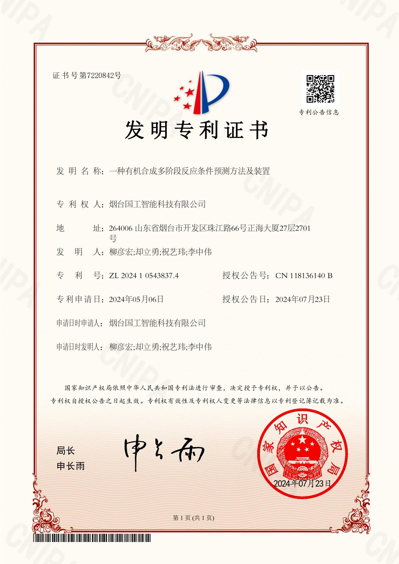  一種有機(jī)合成多階段反應(yīng)條件預(yù)測(cè)方法及裝置